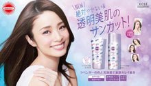 Load image into Gallery viewer, KOSE高絲SUNCUT UV曬可皙☀️防曬噴霧/防曬乳SPF50 ＋ PA ++++
