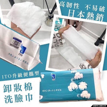 Load image into Gallery viewer, ★ITO升級便攜抽取式卸妝棉紙巾 (80抽)
