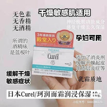 Load image into Gallery viewer, Curel 深層高效保濕面霜40g
