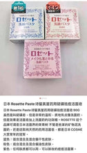 Load image into Gallery viewer, 【ROSETTE】除蟎潔面皂90g
