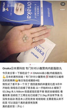 Load image into Gallery viewer, Onana 腹部脂肪粉碎機 瘦肚子分解腰部皮下脂肪内臟脂肪 一盒【60粒 15天量】
