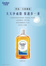 Load image into Gallery viewer, 【Savlon 沙威隆】潔身液 1000ml
