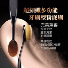 Load image into Gallery viewer, 網友激推上妝更細膩 牙刷型粉底刷(單支入) 洗臉刷
