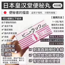 Load image into Gallery viewer, 皇漢堂ビューラック便秘治療藥 400錠
