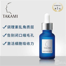 Load image into Gallery viewer, Takami 角質軟化精華美容液～小藍瓶 專門對付黑頭、閉鎖粉刺、收縮毛孔唷！

