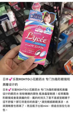 Load image into Gallery viewer, 日本🇯🇵ROHTO Lycee小花眼藥水 隱形眼鏡適用款 8ml
