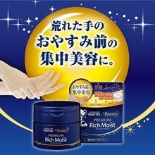 Load image into Gallery viewer, 小護士 Rohto Rich Moist 頂級 夜間 高保濕 護手霜100g
