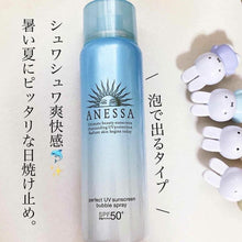 Load image into Gallery viewer, 日本🇯🇵 ANESSA安耐曬 勁涼冷感泡沫防曬噴霧 60ml
