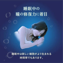 Load image into Gallery viewer, 讓夜晚為你修復你的靈魂之窗吧!日本樂敦養潤水
