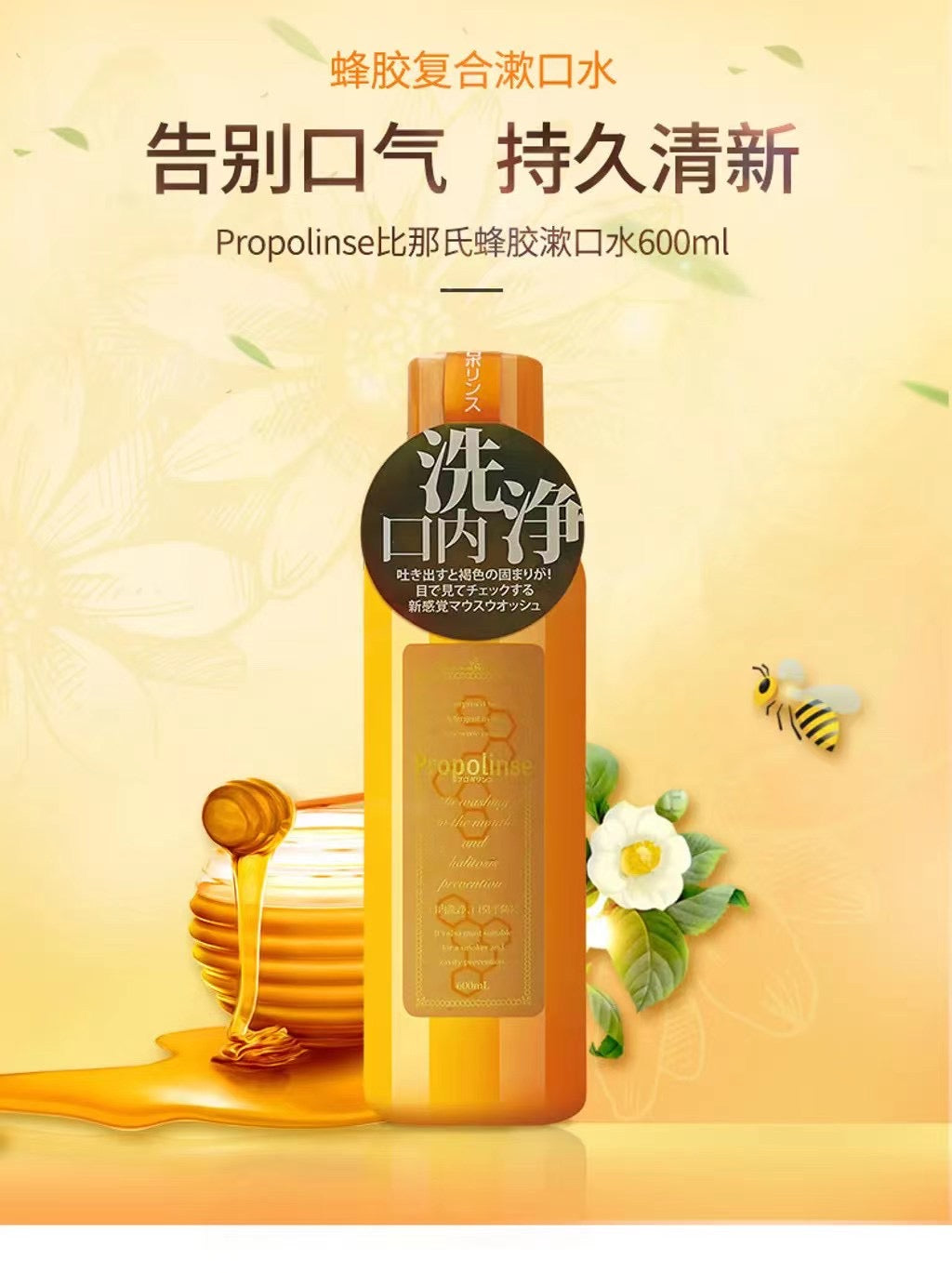 日本🇯🇵Propolinse 原味蜂蜜🐝蜂膠漱口水600ml