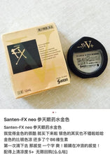 Load image into Gallery viewer, 日本超涼型Santen FX V+眼藥水12ml(金)
