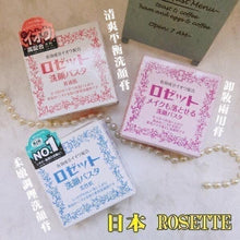 Load image into Gallery viewer, 【ROSETTE】除蟎潔面皂90g
