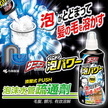 Load image into Gallery viewer, 日本🇯🇵小林製藥 Sanibon 泡沫水管清潔疏通劑 400ml
