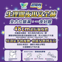 Load image into Gallery viewer, 🇯🇵 日本花王LAURIER夜用衛生棉褲(48cmx5入)
