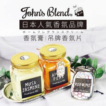 Load image into Gallery viewer, 💗日本 John&#39;s Blend 植系列香氛膏 135g💗2款可選
