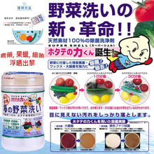 Load image into Gallery viewer, 日本🇯🇵漢方天然果蔬貝殼粉90g

