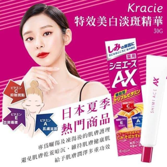 日本🇯🇵 Kracie Shimiace 藥用AX打斑膏/特效美白淡斑精華 30g