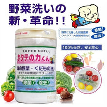 Load image into Gallery viewer, 日本🇯🇵漢方天然果蔬貝殼粉90g
