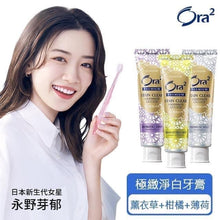 Load image into Gallery viewer, 🇯🇵日本Ora2 極緻淨白牙膏
