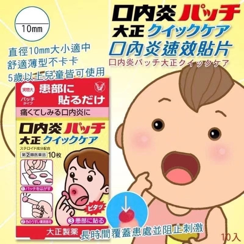 大正口內炎嘴破貼片 黃色升級版💥 10片/盒