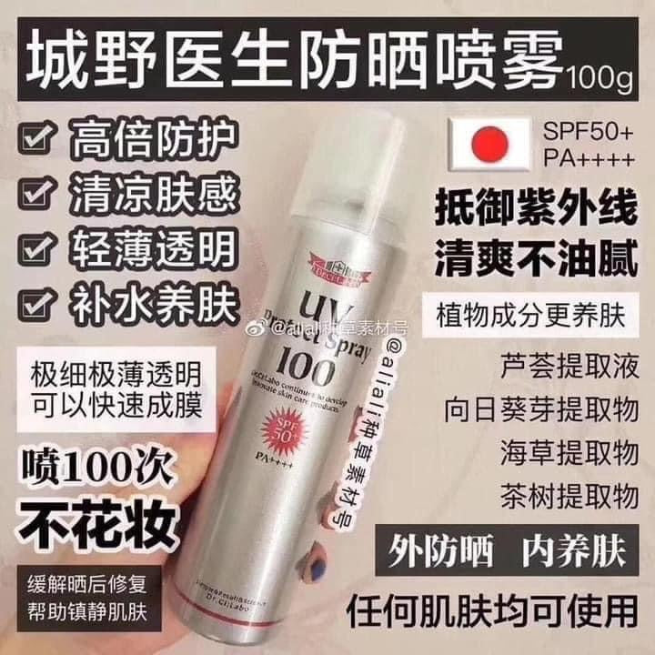 日本🇯🇵城野醫生防曬噴霧 spf50+ PA++++