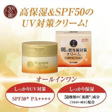 Load image into Gallery viewer, 🇯🇵日本樂敦 Rohto 50惠 Megumi 五合一多效高保濕防曬面霜 UV Cream SPF 50+ PA++++ 90g
