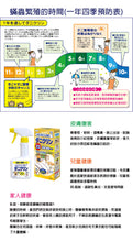 Load image into Gallery viewer, 日本新品 🇯🇵 UYEKI 家居除蟎蟲噴霧250ml
