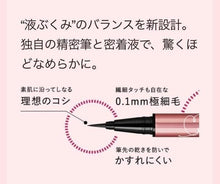 Load image into Gallery viewer, 日本🇯🇵MSH Love Liner Liquid 隨心所欲極細防水眼線筆 0.1mm
