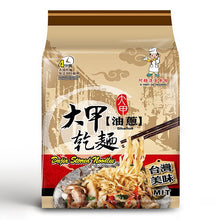 Load image into Gallery viewer, 秒殺搶購的道地台灣大甲乾麵
