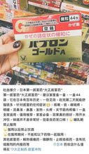 Load image into Gallery viewer, 百保能 GOLD A（パブロンゴールドA）大正製藥
