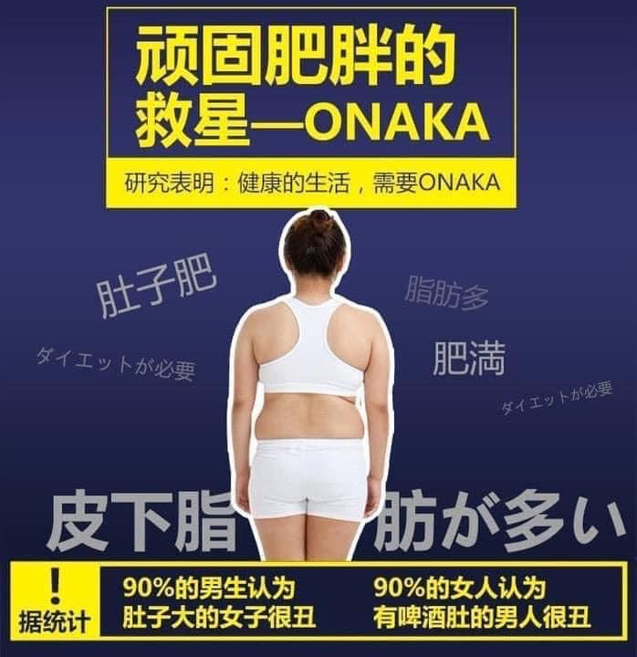 Onana 腹部脂肪粉碎機 瘦肚子分解腰部皮下脂肪内臟脂肪 一盒【60粒 15天量】