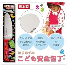 Load image into Gallery viewer, 日本製 YAXELL 兒童用安全菜刀/不鏽鋼菜刀安全包丁～小恐龍
