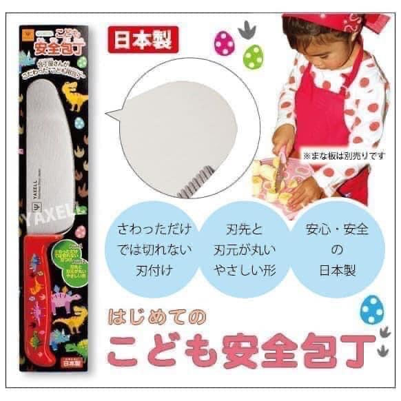 日本製 YAXELL 兒童用安全菜刀/不鏽鋼菜刀安全包丁～小恐龍
