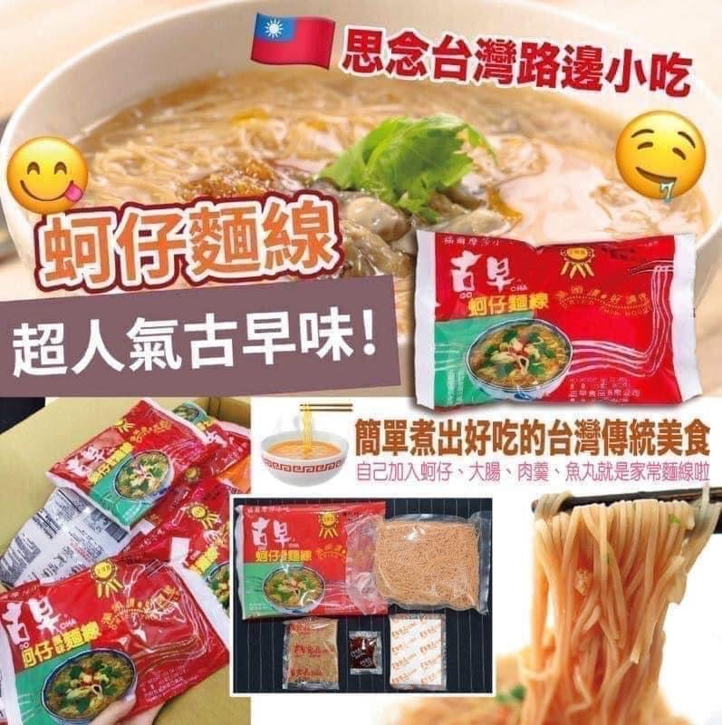 台灣傳統美食😋～蚵仔麵線🤩