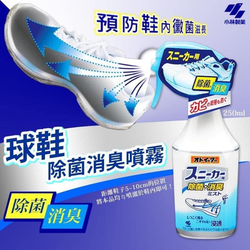 日本製🇯🇵小林製藥 鞋用除臭噴霧250ml