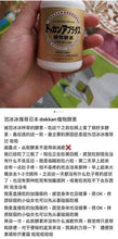 Load image into Gallery viewer, 范冰冰同款推薦👍 頂級香檳金加強版的dokkan 植物酵素～
