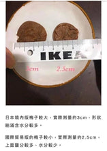 Load image into Gallery viewer, 日本🇯🇵境內版～超好吃的無籽梅乾
