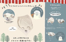 Load image into Gallery viewer, 日本🇯🇵Honyaradoh 北極熊 超強吸水速乾髪帽
