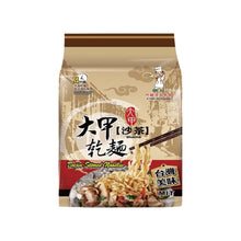 Load image into Gallery viewer, 秒殺搶購的道地台灣大甲乾麵
