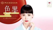 Load image into Gallery viewer, 日本🇯🇵SANA 莎娜Maikohan 京都舞妓超順滑極細蕊眼線液筆
