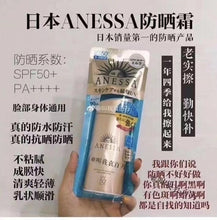 Load image into Gallery viewer, 資生堂ANESSA小金瓶防曬霜SPF50+PA++++ 60ml
