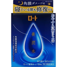 Load image into Gallery viewer, 讓夜晚為你修復你的靈魂之窗吧!日本樂敦養潤水
