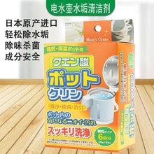 Load image into Gallery viewer, 日本🇯🇵小久保 檸檬酸電水壺水垢清潔劑6回分
