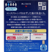 Load image into Gallery viewer, 讓夜晚為你修復你的靈魂之窗吧!日本樂敦養潤水
