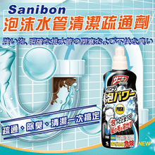 Load image into Gallery viewer, 日本🇯🇵小林製藥 Sanibon 泡沫水管清潔疏通劑 400ml
