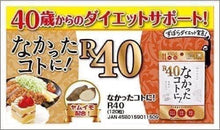 Load image into Gallery viewer, 日本 白雲豆 R40 GRAPHICO 愛吃的秘密 讓一切消失 ~吃不胖的秘密&amp;大餐後的後悔藥~120粒金色酵素
