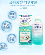 Load image into Gallery viewer, 🇯🇵日本小林制藥洗眼液 綠色溫和型
