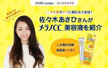 Load image into Gallery viewer, 日本製🇯🇵 樂敦cc 美白精華液 20ml
