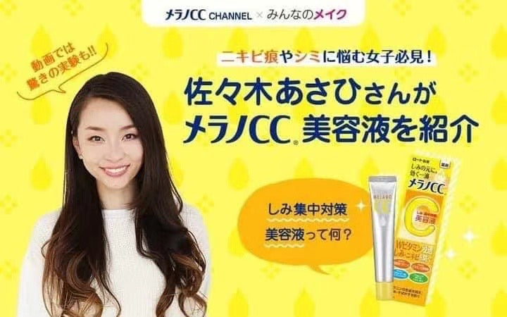 日本製🇯🇵 樂敦cc 美白精華液 20ml