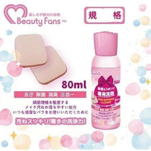 Load image into Gallery viewer, Beauty Fans 粉撲專用洗劑 80ml
